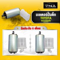 มอเตอร์ปั้มติ๊ก TOYOTA 1UZ,1JZ ขั้วขั้นน็อต ยี่ห้อDopson ใหม่คุณภาพดี รับประกัน3 เดือน(FP500101)