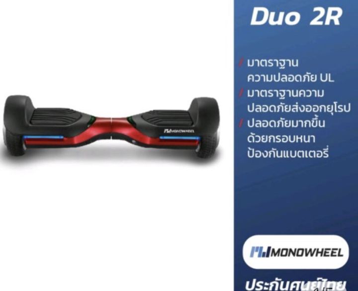 monowheel-duo-2r-สีเเดง-hoverboard-ใหม่-ปกติ13900