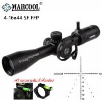 กล้อง MARCOOL FFP 4-16X44 (รหัสTEE05)