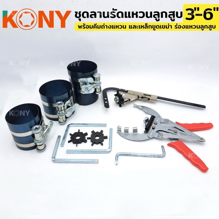 kony-ชุดลานรัดแหวนลูกสูบ-ขนาด-3-6-พร้อมคีมถ่างแหวน-และเหล็กขูดเขม่า-ร่องแหวนลูกสูบ