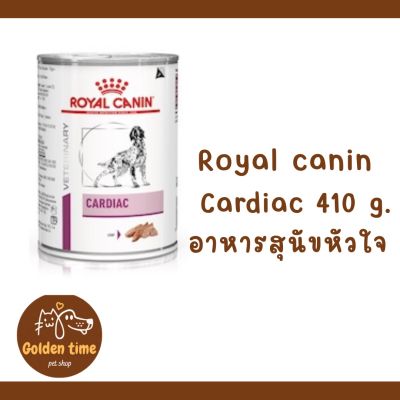 (( 12 กระป๋อง )) Royal Canin Cardiac Can ขนาด 410g. อาหารสุนัขเปียก สำหรับสุนัขที่เป็นโรคหัวใจ