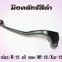 มือครัขสีดำ M-slaz/R-15 All new/MT-15/ XSR อะไหล่ทดแทน