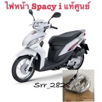 ไฟหน้า Honda ฮอนด้า SPACY i แท้ศูนย์