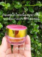 ครีม กันแดดใยไหม SPF60+ เกรดUSAปริมาณ10กรัม