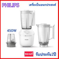 ?Philips Blender เครื่องปั่นเอนกประสงค์ พร้อมโถบดแห้งและโถปั่น HR2041/50