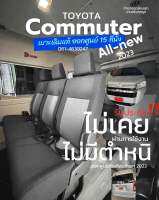 เบาะรถตู้ All-new Toyota Commuter มือ1 เดิม 15 ที่นั่ง ออกรถเมื่อต้นเดือนกันยา ไม่เคยผ่านการใช้งาน