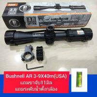 Bushnell AR 3-9X40mm กล้องแท้100% สินค้าดีและมีคุณภาพ (ระดับAAA)