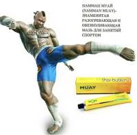 ครีม Namman Muay Cream Thai Boxing Analgesic Muscular Pains Relief 100 gr