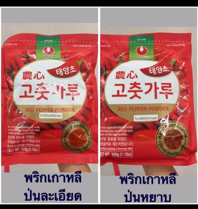 นงชิมพริกเกาหลีป่นแบบหยาบ,แบบละเอียด 500 กรัม red pepper powder 500 g