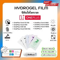 Hydrogel Film ฟิล์มไฮโดรเจลของแท้ ฟิล์มหน้าจอ-ฟิล์มหลัง แถมแผ่นรีด OnePlus Nord CE 5G Nord N10 N20 SE Nord N20 5G Nord N100 Nord N200 Nord N300 X