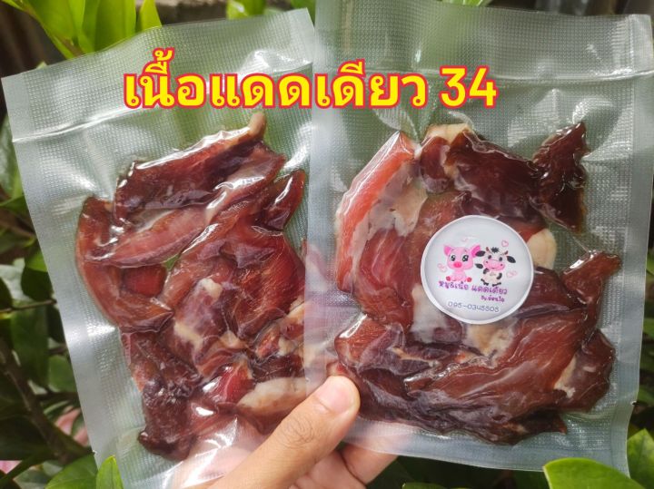 หมูแดดเดียว-เนื้อแดดเดียว-แพคใหญ่