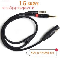 ?️สายสัญญาณเสียงสำเร็จรูป?️สาย Yเข้า1ออก2  XLRตัวเมีย ออก Phone 6.5mm 2 หัว