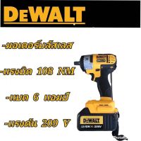 บล็อกไร้สายDewalt209Vแถมแบ็ต2ก้อนพร้อมกระเป๋า ดอกสวาน1ชุด ใช้งานได้ยาวนานสินค้าเกรดA