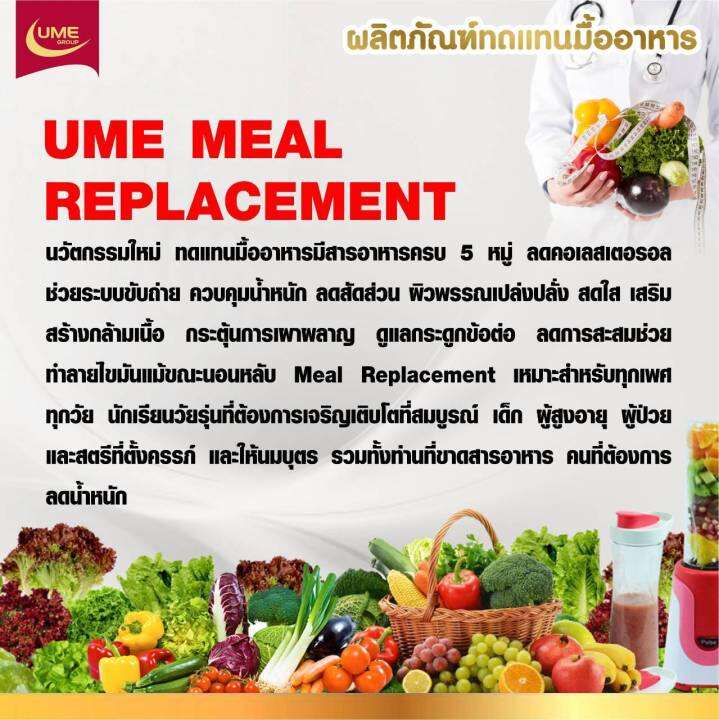 โปรตีน-รสชาเขียว-ume-nugen-1กล่อง-มี-10-ซอง