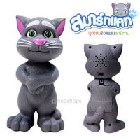 Intelligent Touching TOM CAT แมวทอม แมวพูดได้ เล่านิทาน ของเล่นสุดแสนสนุก