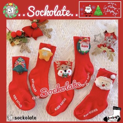 ถุงเท้าคริสต์มาสเด็ก 3D ถุงเท้าเด็ก 0-4ขวบ สีแดง ซานตาคลอส ต้นคริสต์มาส ซานต้า แซนตี้ กวางเรนเดียร์ แฟชั่นคริสต์มาส