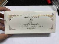 พระปิดตาปลดหนี้ หลวงปู่โต๊ะ อินทฺสุวณฺโณ ชุดกรรมการ รายการที่ ๕ ซีนเดิม ลุ้นตะกรุดทองคำ๕ ดอก