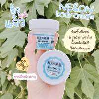 หัวเชื้อนีออน ตัวช่วยเรื่องผิว Ne on Cream 40g.