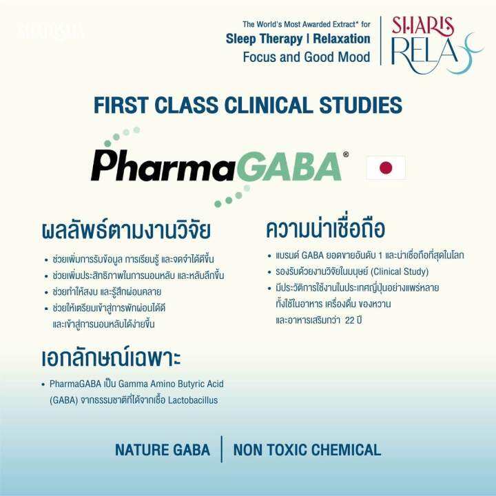 sharisrelax-1-ซอง-10-เม็ด-หลับลึก-เพิ่มประสิทธิภาพการนอน