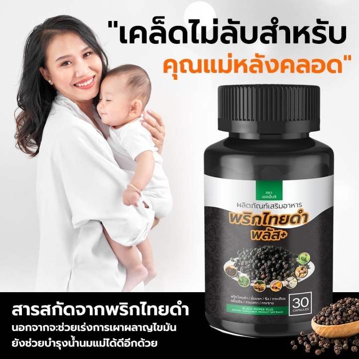 ส่งฟรี-สมุนไพรพริกไทยดำพลัส-สารสกัดจากพริกไทยดำเข้มข้น