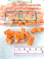 (แพ็ค5ตัว/10ตัว/50ตัว) C 303J800V Cไมล่าญี่ปุ่นตัวสีส้ม 30nF 0.03UF 30nJ NISSEI JAPANขาห่าง15มิล แท้ใหม่แกะกล่อง C303J 800V C30nJ800V Capacitor 30nF คาปาซิเตอร์ 30nF C0.03UF 800V 303J 800V คาปาซิเตอร์เกรดออดิโอ Film Capacitor Cไมล่า C ไมล่า C333 333J 33n