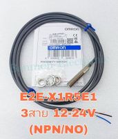 E2E-X1R5E1เซนเซอร์จับโลหะProximity Sensor E2E-X1R5E1 NPN NO แบบหัวเรียบ (แพ็ค1ชิ้น)OmronเกลียวM8 แบบหัวเรียบ 3สายNPN,NO 12 to 24VDC