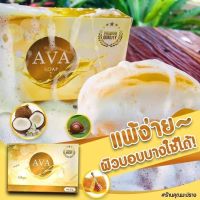 สบู่ AVA SOAP