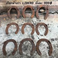 HORSESHOE เกือกม้าเก่า เกือกม้า เกือกม้ามือสอง LIBERO ของฝรั่ง นำเข้าจากต่างประเทศ