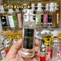 น้ำหอม sensousกลิ่นหอมดึงดูด 35ml