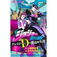 Jojo‘s Adventure Crazy D 2 ภาษาญี่ปุ่น