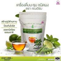 ชามะรุม เจนเฮิร์บ Gen Herb