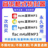 แปลงรูปแบบเสียงและวิดีโอ NCM kgm FLAC MGG M4A kwm MP4เป็น MP3ตัวแปลงเพลง