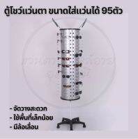 ตู้โชว์แว่นตาแบบมีล้อเลื่อน105จัดเรียงแว่นตา ประกอบง่าย(พร้อมส่ง)