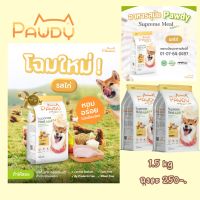 อาหารสุนัข Pawdy (พอดี้) สูตรรสไก่ สำหรับสุนัขโตเต็มวัย ทุกสายพันธุ์ อายุตั้งแต่ 1 ปี+