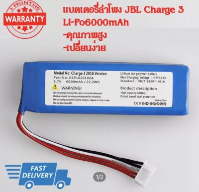 แบตเตอรี่สำหรับลำโพง Charge 3 Li-Po6000mah (พร้อมส่ง!!) สินค้ารับประกัน 3 เดือน