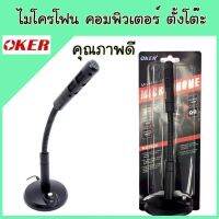 OKER M169 Microphone ไมโครโฟนอเนกประสงค์ ใช้ได้หลายแพลตฟอร์ม ลดเสียงรบกวนโดยรอบได้อย่างดี สายยาว 2.40 ม.