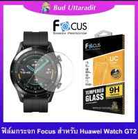 Focus ฟิล์มกระจกนิรภัยกันรอยระดับ 9H สำหรับ Huawei Watch GT2/GT2 pro/GT3 active/GT Runner/classic46mm