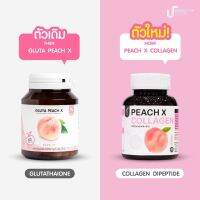 Gluta Peach X กลูต้า พีช เอ็กซ์ กลูต้าชนิดพิเศษ ด้วยการนำ กลูต้า+พีช ให้ผิวขาวไว x5 อุดมด้วยสารสกัดที่ช่วยบำรุงผิวให้vาวใส