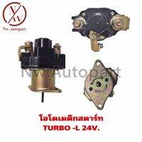 โอโตเมติกสตาร์ท TURBO- L 24V