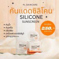 กันแดดเทพ SPF60 PA+++ กันแดดสูตรซิลิโคน เนื้อบางเบา ไม่อุดตันรูขุมขน