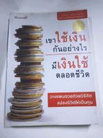 หนังสือมือสองสภาพดี ตามรูปครับ ส่งต่อหนังสือมือสองสภาพดี