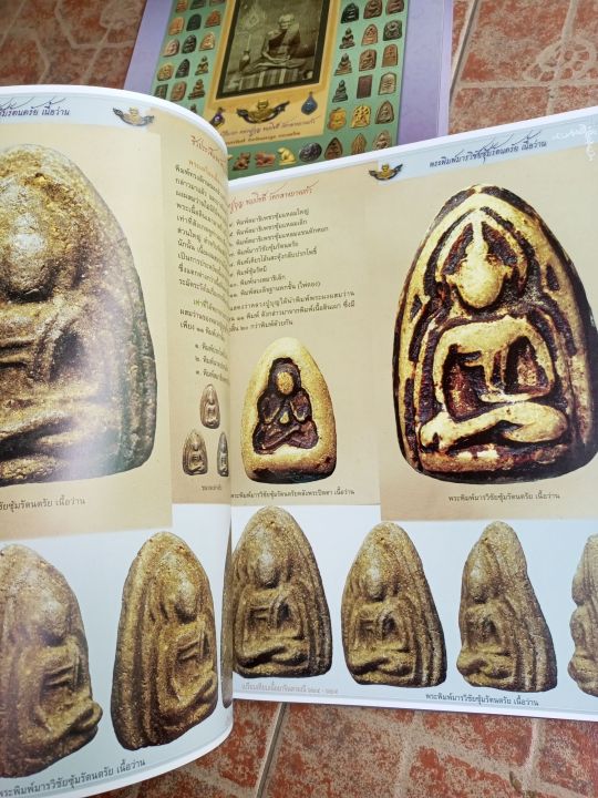 หนังสือพระหลวงปู่บุญวัดกลางบางแก้ว-1ชุดมี2เล่มในกล่อง