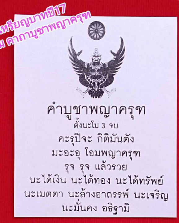 เบี้ยพญาครุฑ-เบี้ยตราโล่-เบี้ยตราแผ่นดิน-เหรียญบาทปี2517-เหรียญครุฑ-จี้พญาครุฑ-จี้พระ