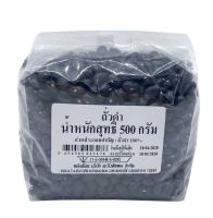 ถั่วดำ 500 กรัม รหัส : 830332