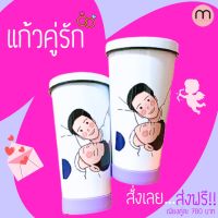 แก้วคู่รัก ของขวัญ สกรีนรูปบนแก้วเก็บความเย็น ตามใจต้องการ