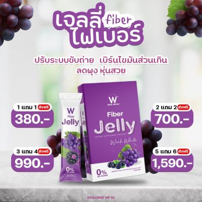 W jelly fiber Winkwhite