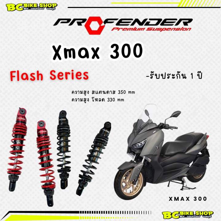 โช๊ค-xmax-300-profender-flash-series-350-330-mm