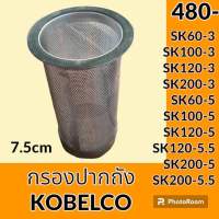 กรองปากถังน้ำมัน โกเบ KOBELCO SK60-3  SK100-3 SK120-3 SK200-3 SK60-5 SK100-5 SK120-5 SK120-5.5 SK200-5 SK200-5.5 กรองดีเซล/โซล่า กรองน้ำมัน อะไหล่-ชุดซ่อม อะไหล่รถขุด อะไหล่รถแม็คโคร