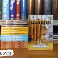 นวโกวาทฉบับประชาชน