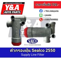 ตัวกรองฝุ่นรถ SEALCO Supply Line Filter